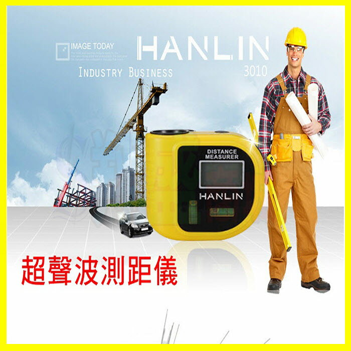 HANLIN-3010 迷你超聲波激光燈測距儀 電子捲尺 含水平卷尺雷射光定位 0.5米~18米 LED大螢幕數字顯示