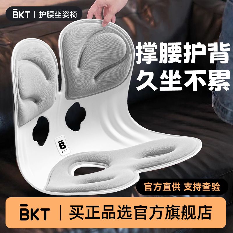 BKT護腰坐墊靠墊人體工學久坐不累教室辦公室家用靠背老年人學生-創美