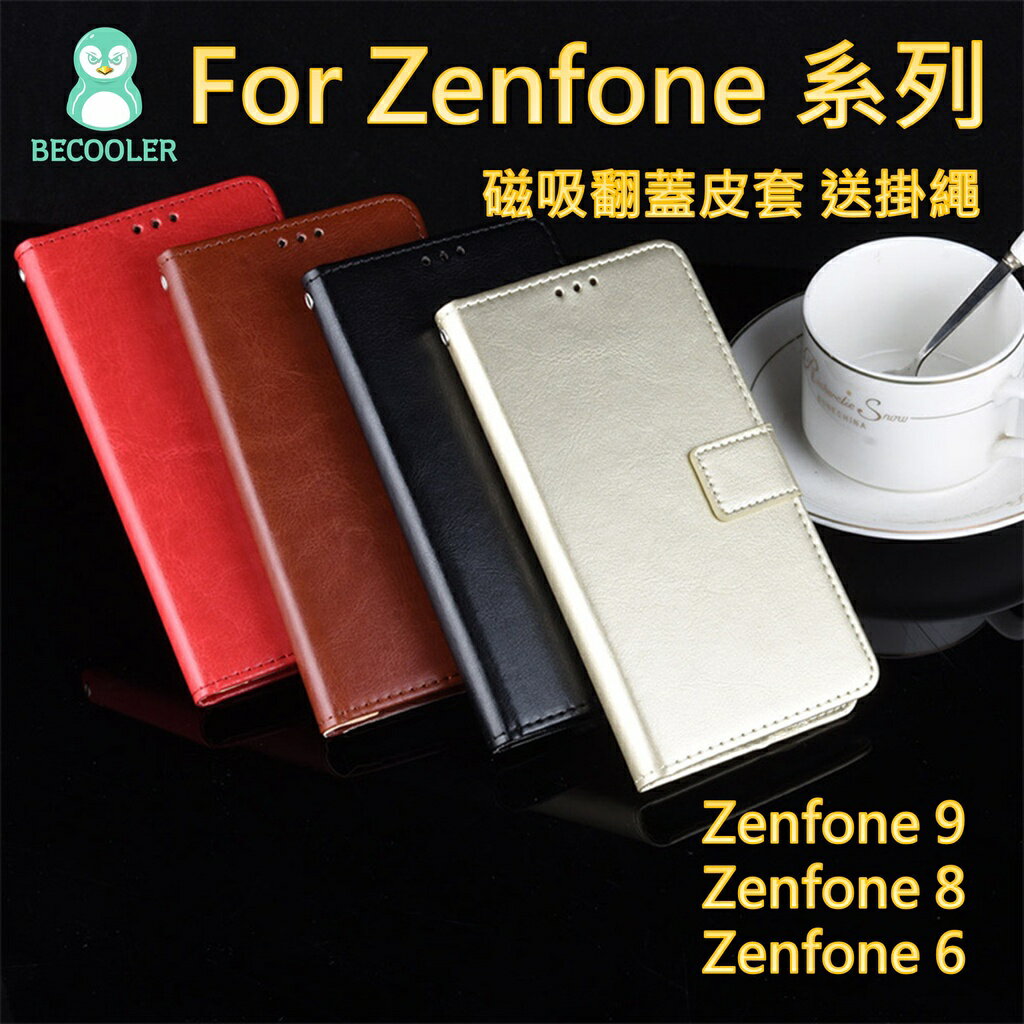 現貨 華碩ASUS Zenfone 9 8 6四色翻蓋皮套 側躺支架功能 附掛繩
