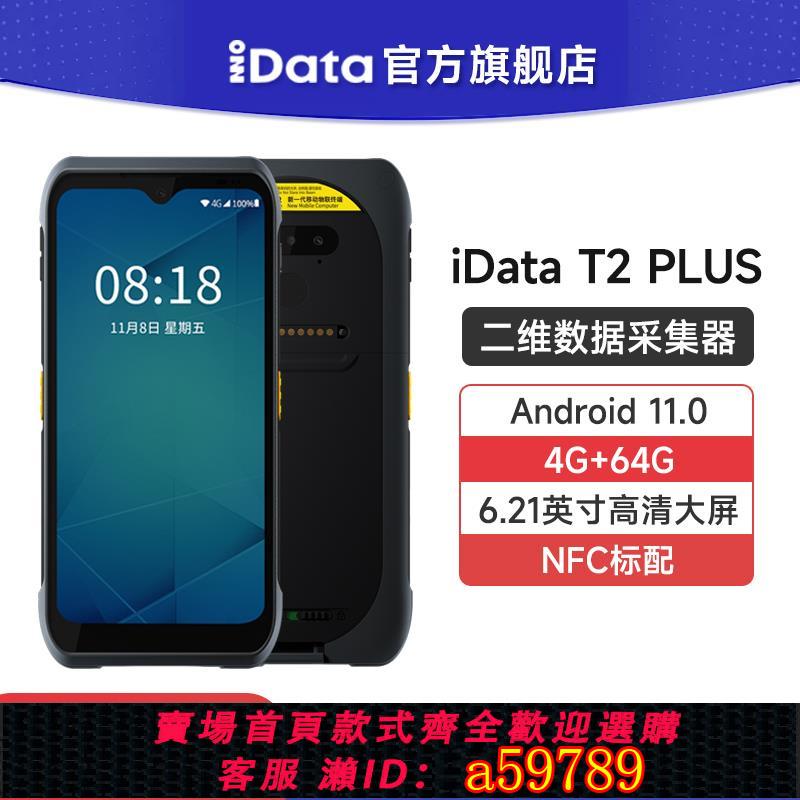 【全網低價 可打統編】iData T2PLUS全屏智能超高頻PDA手持終端線出入庫盤點機安卓條碼數據採集器