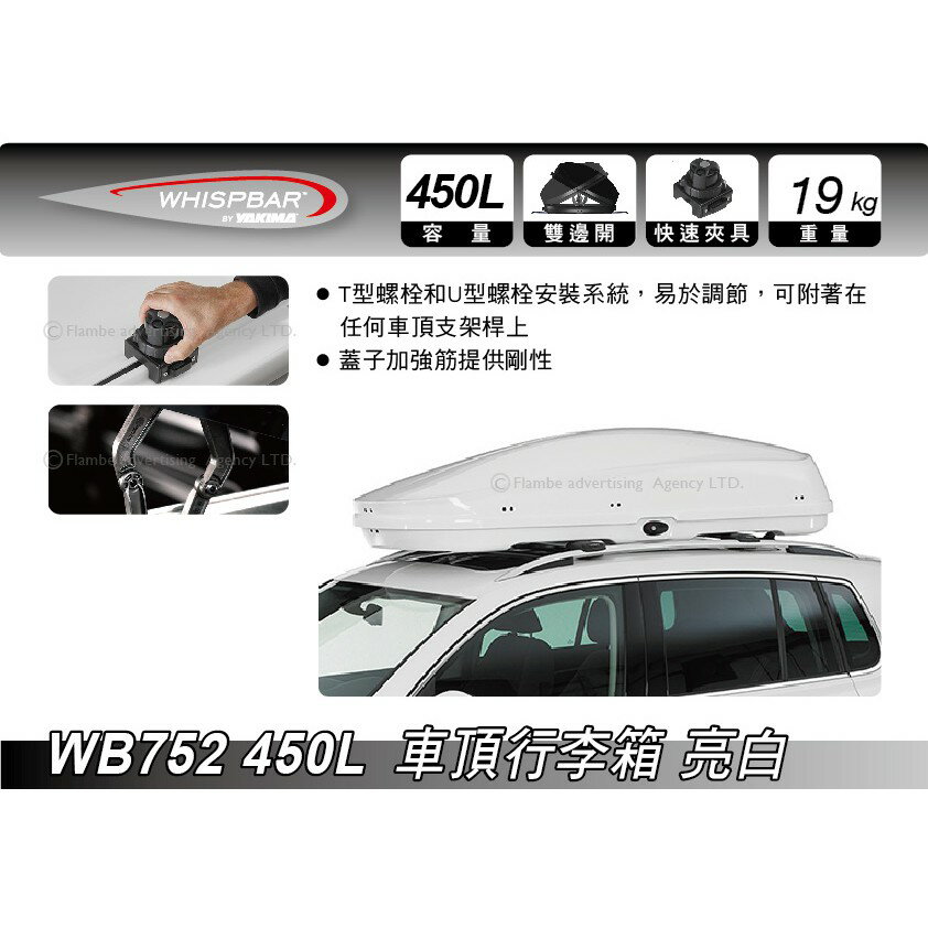 【MRK】 Whispbar 450L 亮白色 車頂行李箱 置物箱 車頂箱 車用露營箱 2