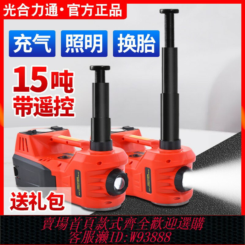 {臺灣公司貨 可打統編}多功能5噸小汽車用電動液壓千斤頂suv轎車越野12v車載充氣泵臥式