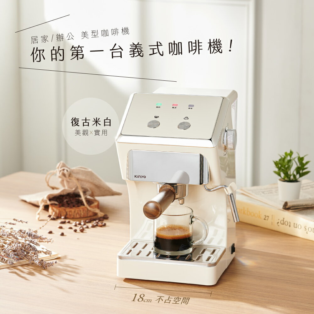【熱銷主打+贈一磅咖啡豆】KINYO 半自動義式奶泡咖啡機 CMH-7930 極速萃取｜恆溫｜免手調 2