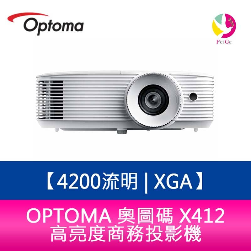 奧圖碼 OPTOMA X412 4200流明 XGA 高亮度商務投影機 原廠三年保固【APP下單4%點數回饋】