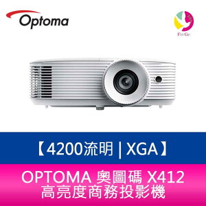 OPTOMA 奧圖碼 X412 4200流明 XGA 高亮度商務投影機 原廠三年保固【APP下單最高22%點數回饋】