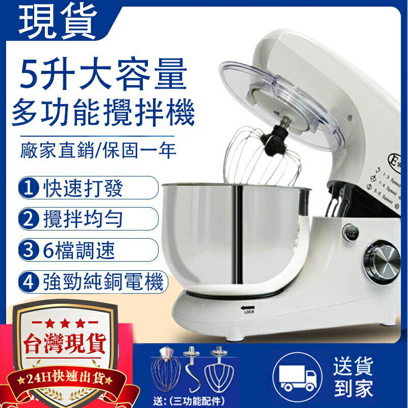 台灣現貨【易貝斯特】5L多功能烘焙廚師機奶油機揉面和麵攪拌機(EB-1702)
