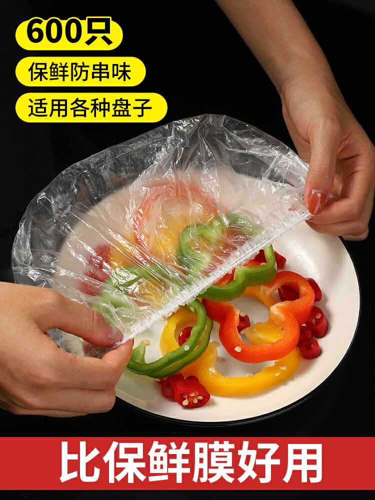 保鮮膜套食品級專用一次性自封口菜罩套膜家用碗蓋罩剩飯剩菜冰箱
