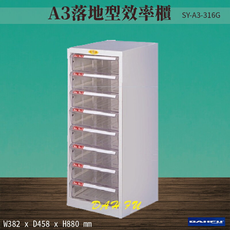 【台灣製造-大富】SY-A3-316G A3落地型效率櫃 收納櫃 置物櫃 文件櫃 公文櫃 直立櫃 辦公收納