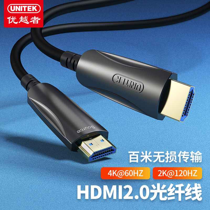 【優選百貨】優越者光纖hdmi線2.0版高畫質線4K影片加長線電視電腦投影儀連接線HDMI 轉接線 分配器 高畫質