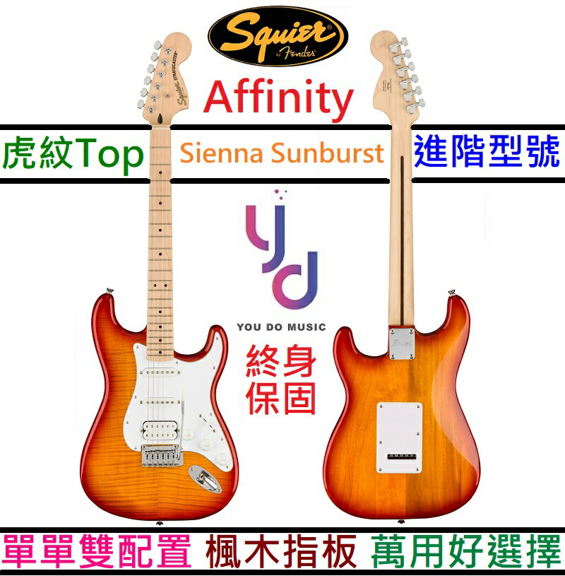 現貨可分期Fender Squier Affinity Strat 漸層色電吉他單單雙楓木指板