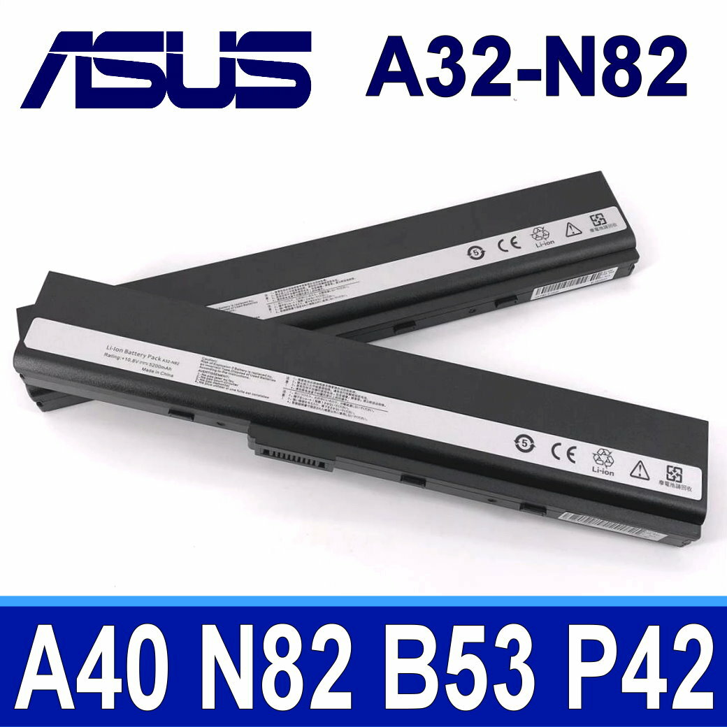 ASUS A32-N82 電池 A32-B53 A42-B53 A42-B82 A40 N82 A40 A40JA A40JE A40JP A40JR B53 B53A B53AV B53J B53JB B53JC B53JE B53S B53V B53VC N82JV N82JQ N82E N82EI N82J X42 X53 P42 P52