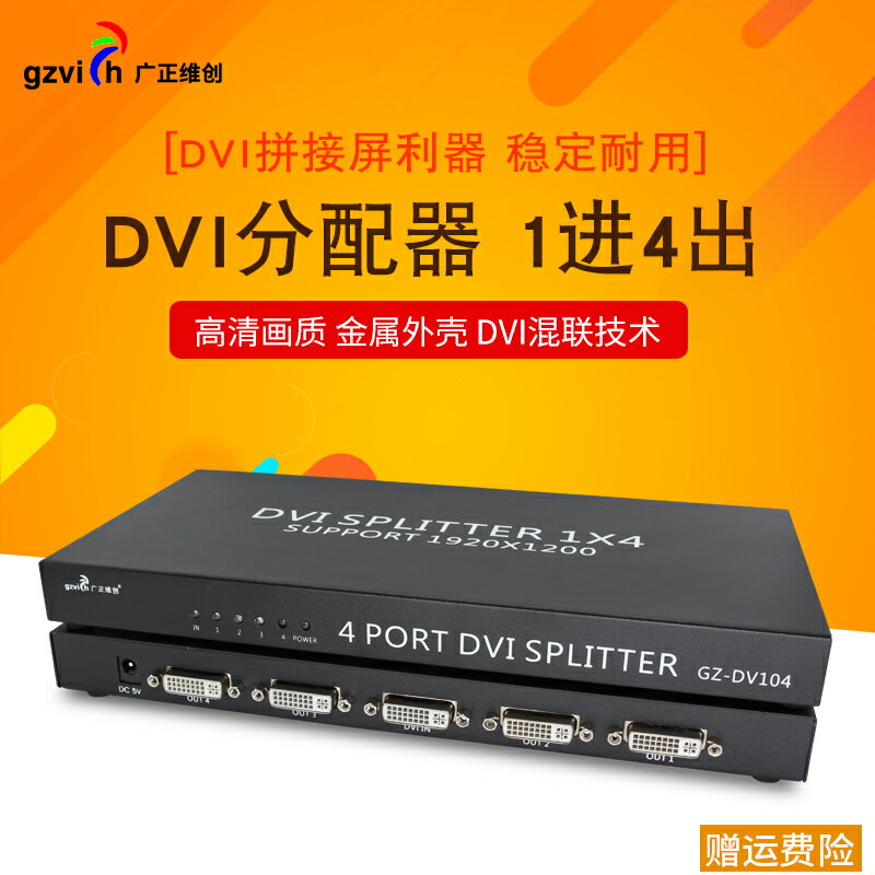 dvi分配器1進4出 DVI-D高清分屏分支器 1分2 4DVI拼接屏分屏器