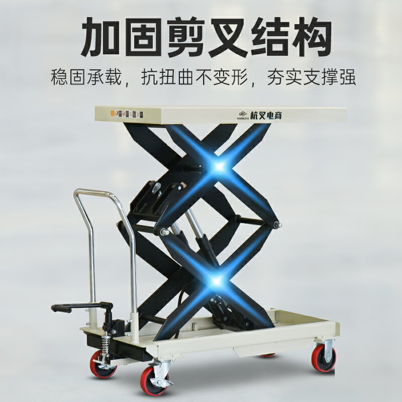 杭叉升降平臺手動液壓小型升降機家用平板叉車移動剪叉式工作業臺