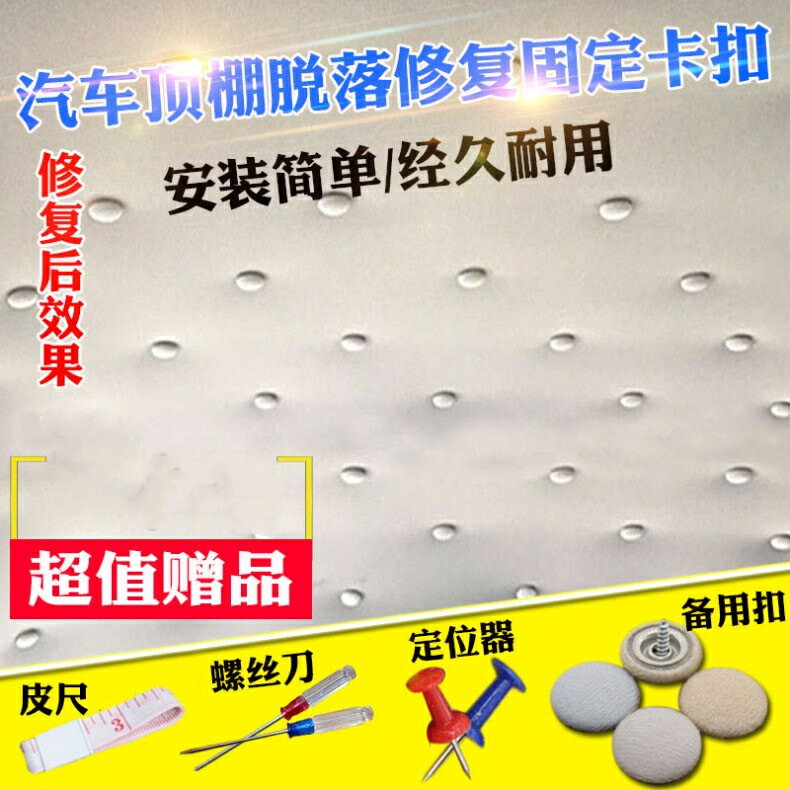 汽車頂棚內飾絨布脫落塌陷損壞下垂修復改裝補丁固定卡扣卡子釘帽