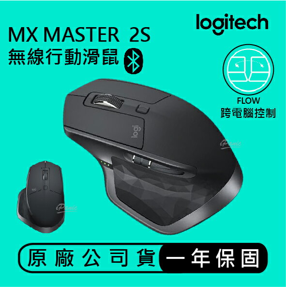 Logitech 羅技 MX Master 2S 無線滑鼠 快速充電電池 高精準度追蹤 雙重連線技術
