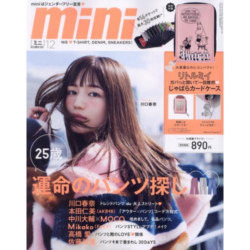 mini 12月號2021附嚕嚕米卡片收納包