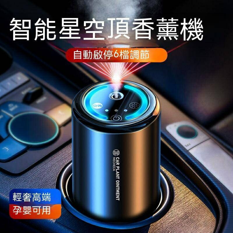 車用香氛 薰香機 擴香機 車用擴香 車用香水 汽車芳香 汽車香水 車上芳香 車香 噴霧機 車用香薰 車子芳香