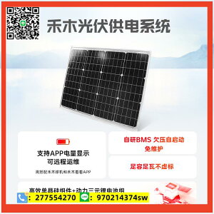 光伏太陽能發電板12V鋰電60W120W單晶欠壓自啟動安防監控戶外供電