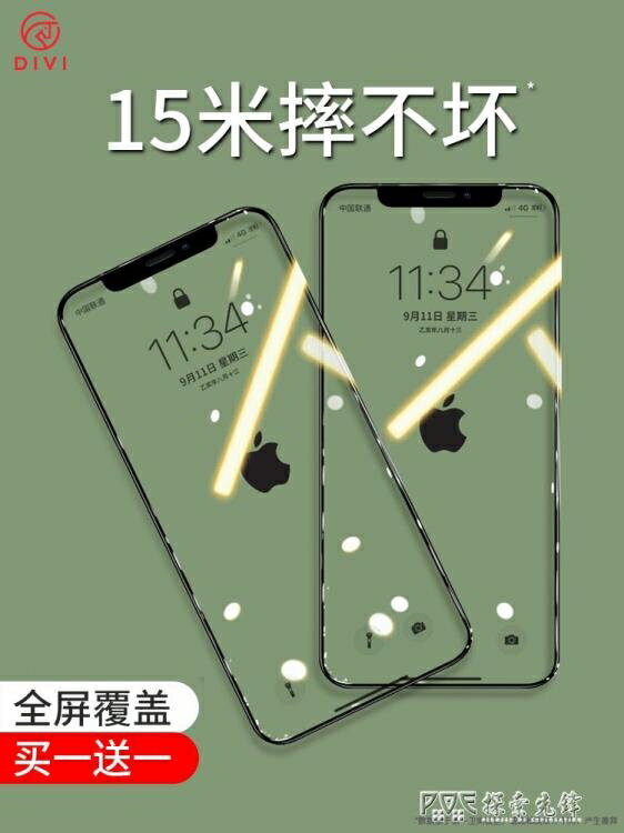 [免運]第一衛iPhone11鋼化膜X蘋果11手機ProMax全屏iPhoneX覆蓋XMax防摔iPhoneXR藍 果果輕時尚 全館免運