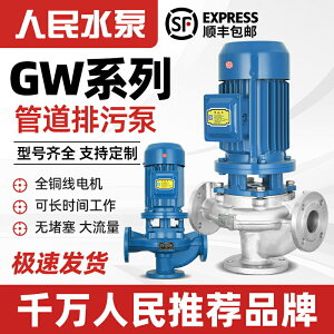 人民GW無堵塞上海立式管道泵380V不銹鋼工業廢水排污泵增壓離心泵