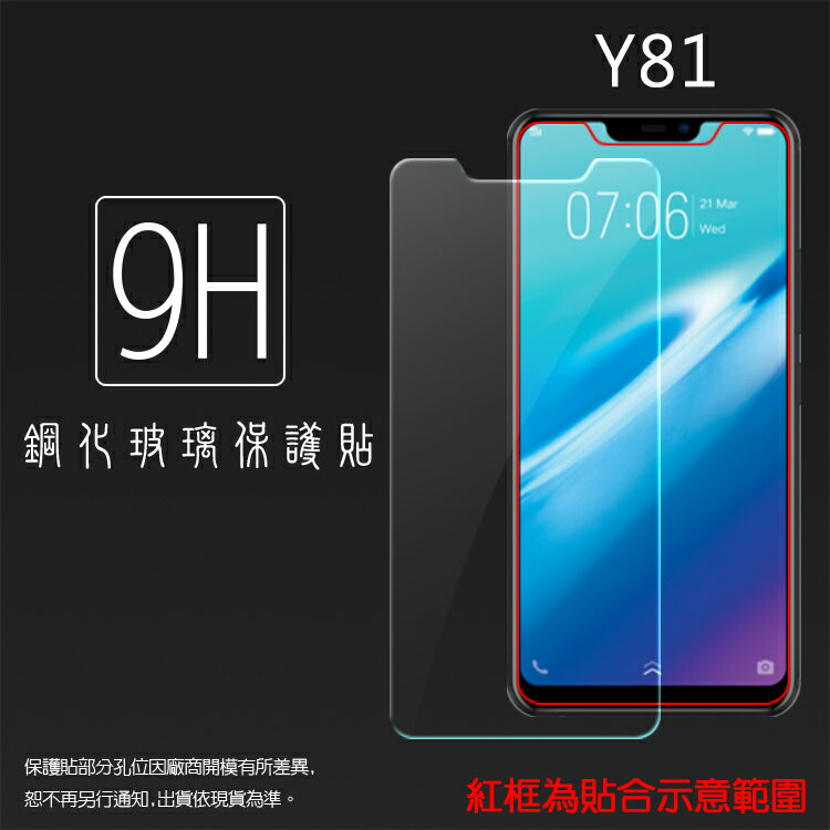超高規格強化技術 vivo Y81 1808 鋼化玻璃保護貼 9H 螢幕保護貼 鋼貼 鋼化貼 玻璃貼 玻璃膜 保護膜 手機膜