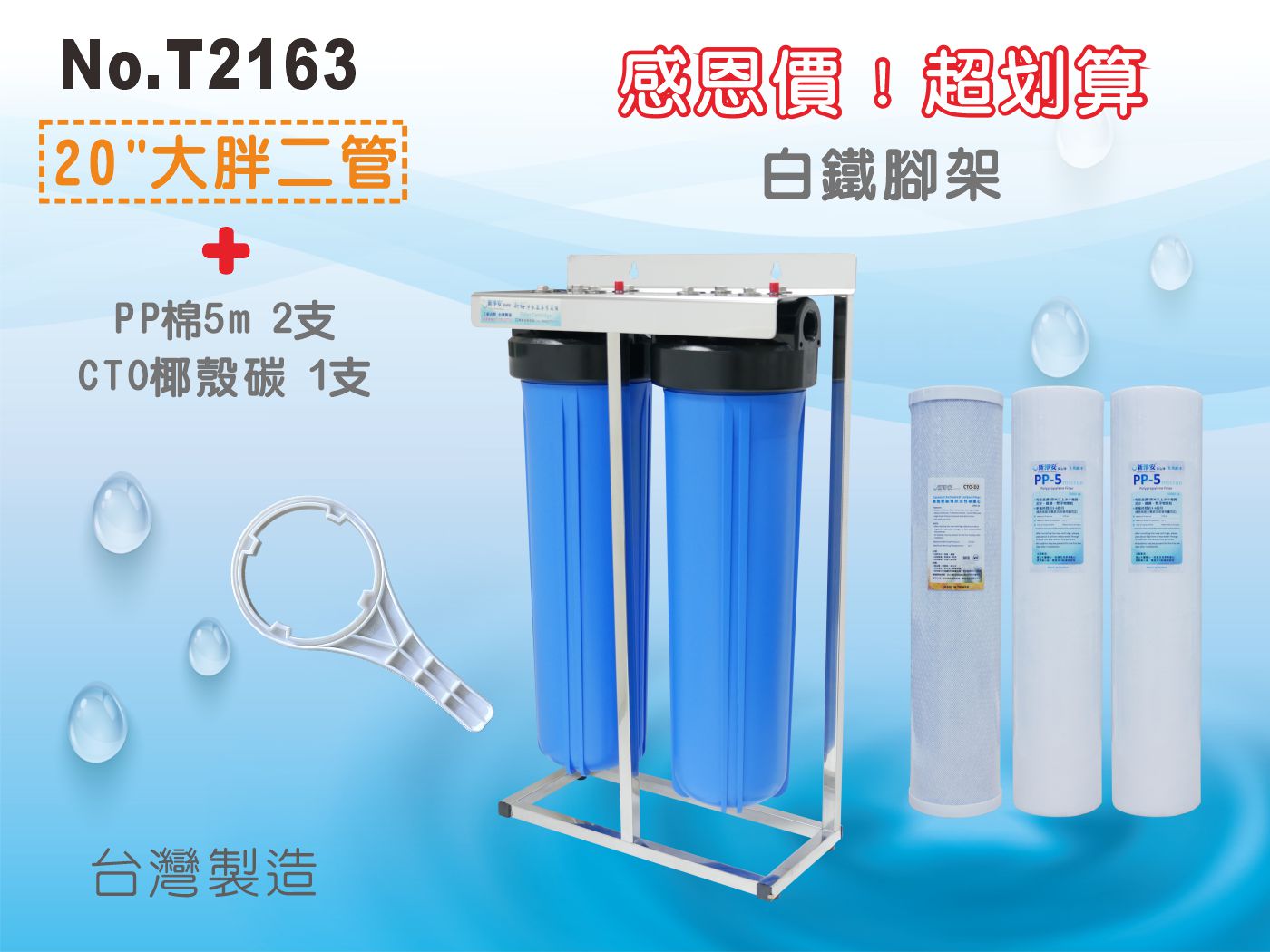 【龍門淨水】20英吋大胖二管(304白鐵腳架組) 含濾心3支組 過濾器 (T2163)