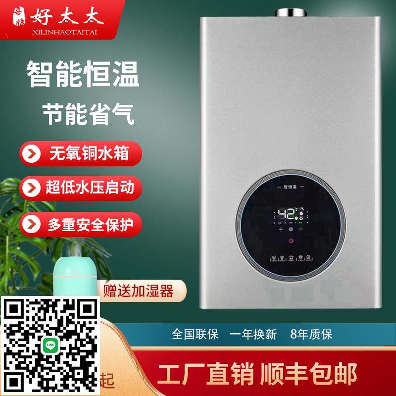 喜臨好太太燃氣熱水器家用恆溫平衡強排式天然氣液化氣煤氣低水壓