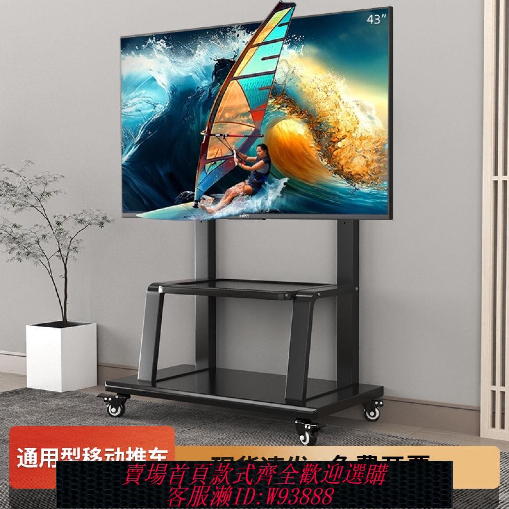 電視支架 【95%好評率】加厚可移動電視機落地支架通用型落地帶輪推車教學會議一體機掛架