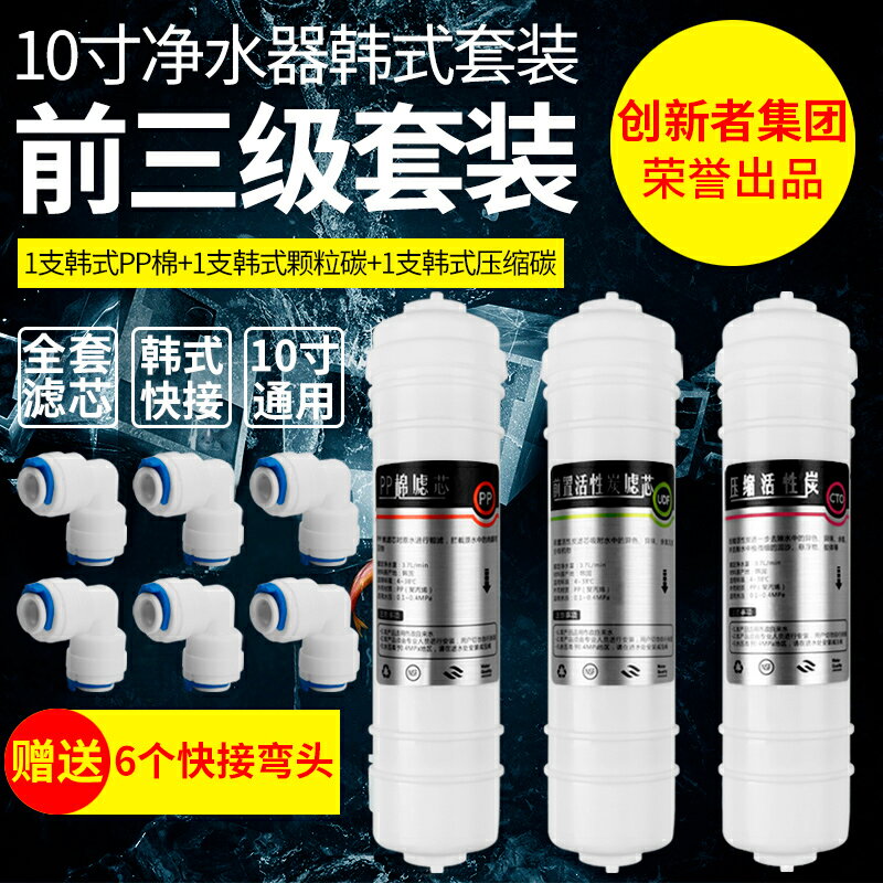 凈水器濾芯五級套裝十寸韓式快接通用家用自來水超濾芯PP棉活性炭