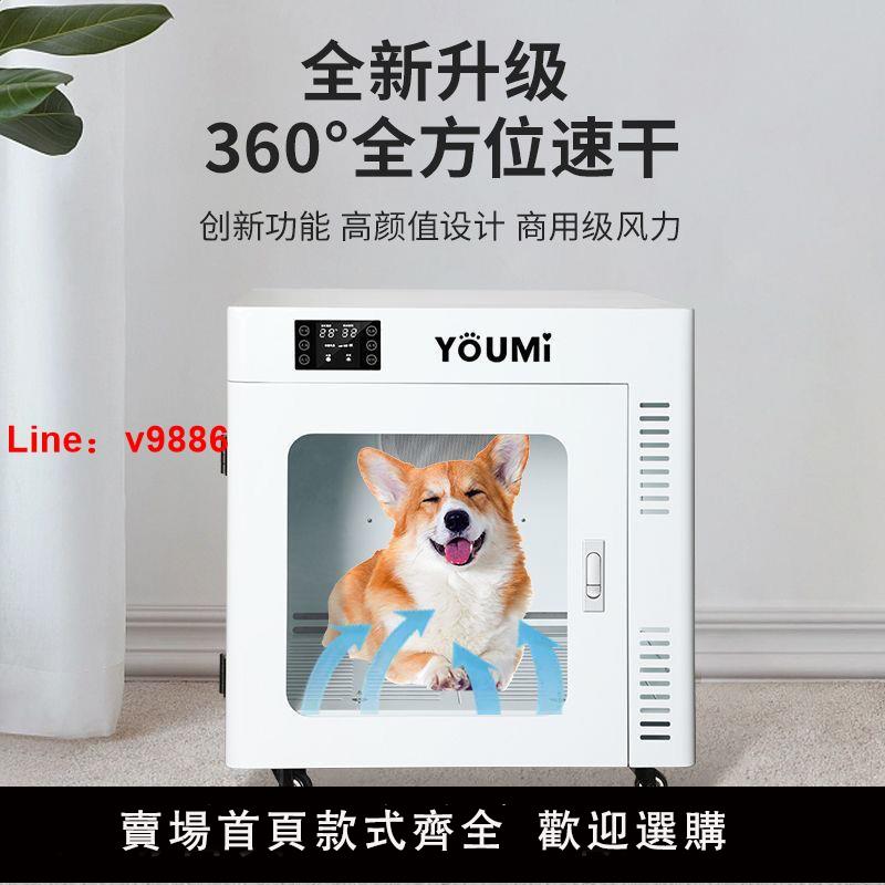 【台灣公司可開發票】悠米寵物烘干箱寵物店通用全自動速干中型犬吹水機洗澡商用烘干機