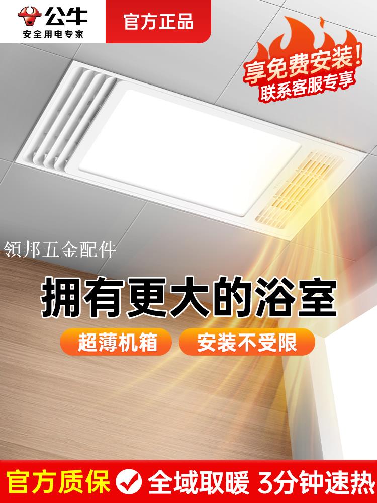 公牛風暖浴霸照明排氣扇一體整合吊頂浴室衛生間多功能超薄暖風機[領邦五金配件]