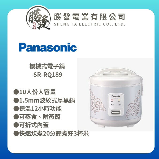 【折50】【Panasonic 國際牌】機械式電子鍋 SR-RQ189