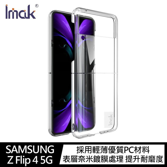 【4%點數】Imak SAMSUNG Z Flip 4 5G 羽翼II水晶殼(Pro版) 硬殼 背蓋式 透明殼【限定樂天APP下單享點數回饋】