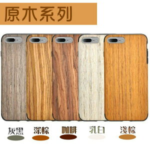 「家と生活」iPhone 7 原木 系列保護殼 (五款不挑色隨機出貨)[COL-314]