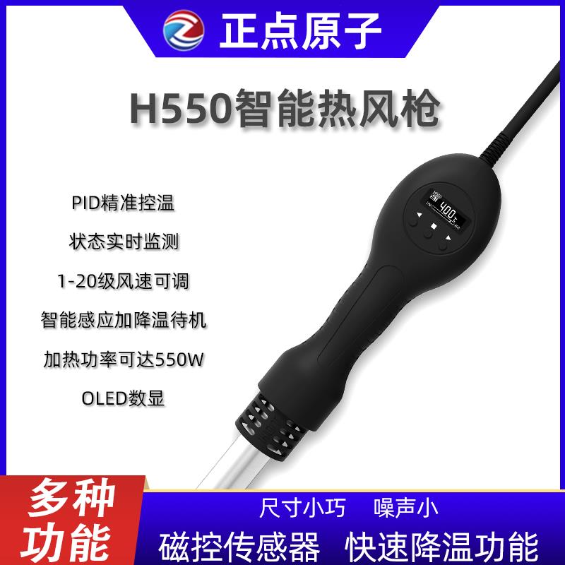 【臺灣公司保固】正點原子智慧熱風槍H550數顯Mini小型手持便攜式維修控溫準升溫快