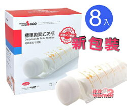 六甲村標準拋棄式奶瓶 250MLx8入裝(新包裝)外出旅行最佳好幫手,攜帶方便,沖泡輕鬆又簡單