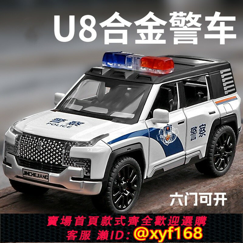 {保固一年 可打統編}警車兒童玩具合金汽車模型仰望u8越野車男孩玩具車模擬車模型擺件