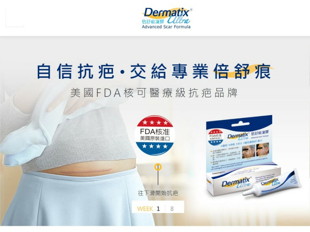 Dermatix Ultra 倍舒痕凝膠 7g&15g 美納里尼原廠公司貨