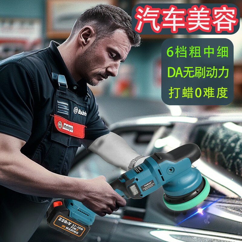 【臺灣公司 可開發票】無線DA電動拋光打蠟一體機汽車美容全套工具漆面打磨鋰電小型神器