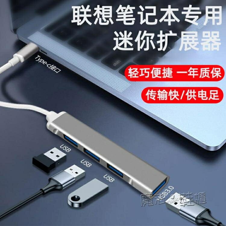 於聯想電腦usb介面擴展器小新筆記本桌面分線器pro13配件集線器 mfxg