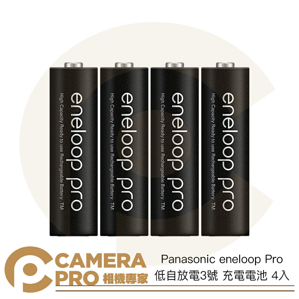 ◎相機專家◎ Panasonic eneloop Pro 專業版 低自放電3號 充電電池 4入裝 2550mAh 公司貨【跨店APP下單最高20%點數回饋】