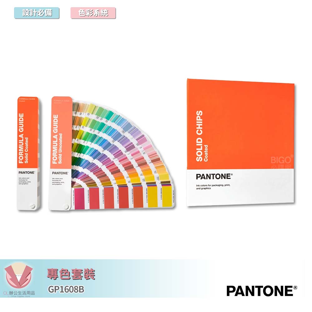 美國原裝進口 PANTONE GP1608B 專色套裝 產品設計 包裝設計 色票 顏色打樣 色彩配方 彩通 參考色庫 特殊專色 彩通
