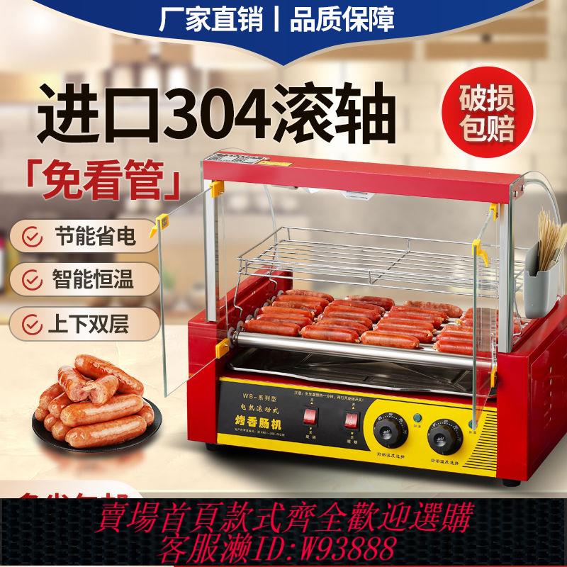 【公司貨 最低價】烤腸機電熱小型家用香腸機恆溫烤腸機商用全自動烤腸機臺式熱狗機