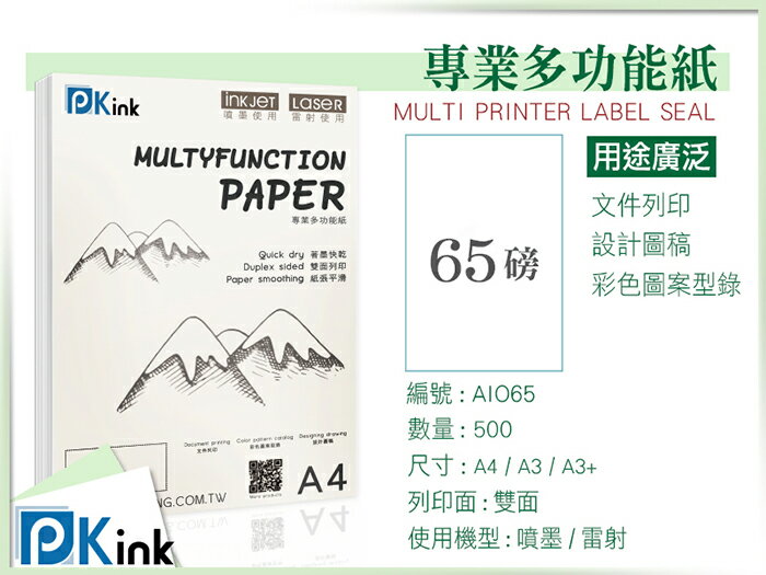 PKink-日本多功能影印紙65磅 A3+