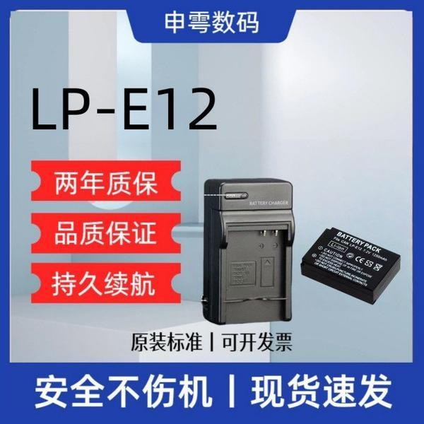 【110V台灣插頭】LP E12 相機電池 支援功能 EOS M200D Rebel 佳能專用 高品質電池