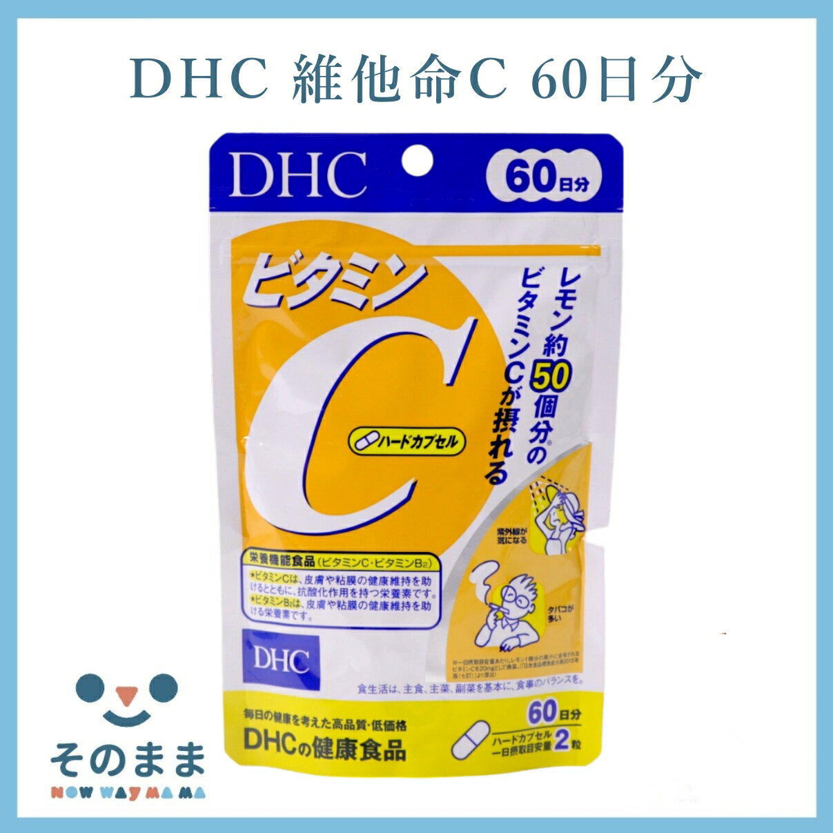 【台灣現貨丨現貨秒出】🌸當天出貨🌸日本 DHC 維他命C 維生素C 60日分 120錠