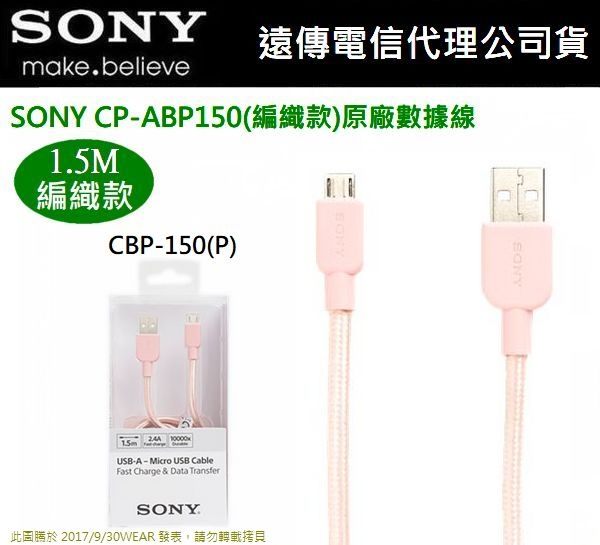 SONY CP-ABP150 Micro USB 傳輸線(快充編織款) 1.5M Xperia X、Performance、Z5 Z5P、Z2、Z4【遠傳公司貨】