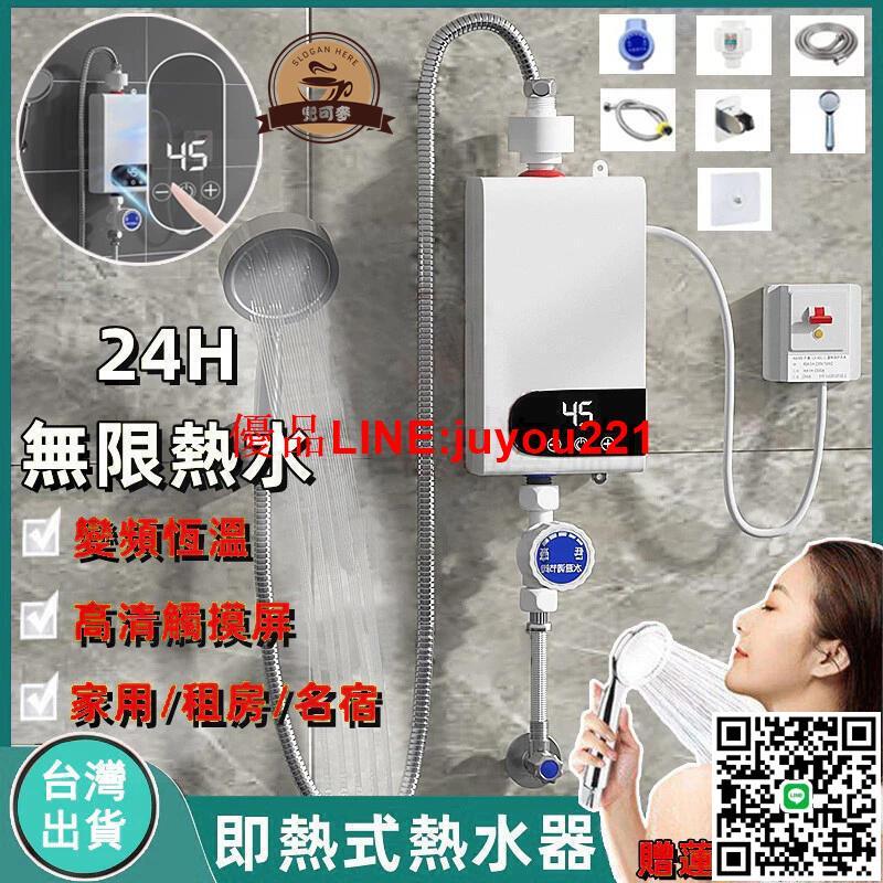 【現貨】110V智慧熱水器 快速即熱式熱水器 恆溫熱水器 電熱水器 瞬熱熱水器 小型廚房洗澡通用 贈送淋浴組