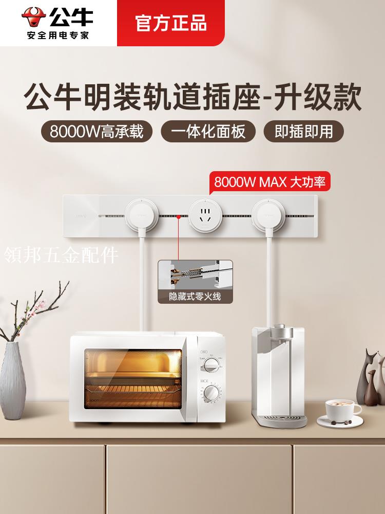 公牛軌道插座廚房專用電力家用明裝多功能滑動可移動電源插座插排[領邦五金配件]