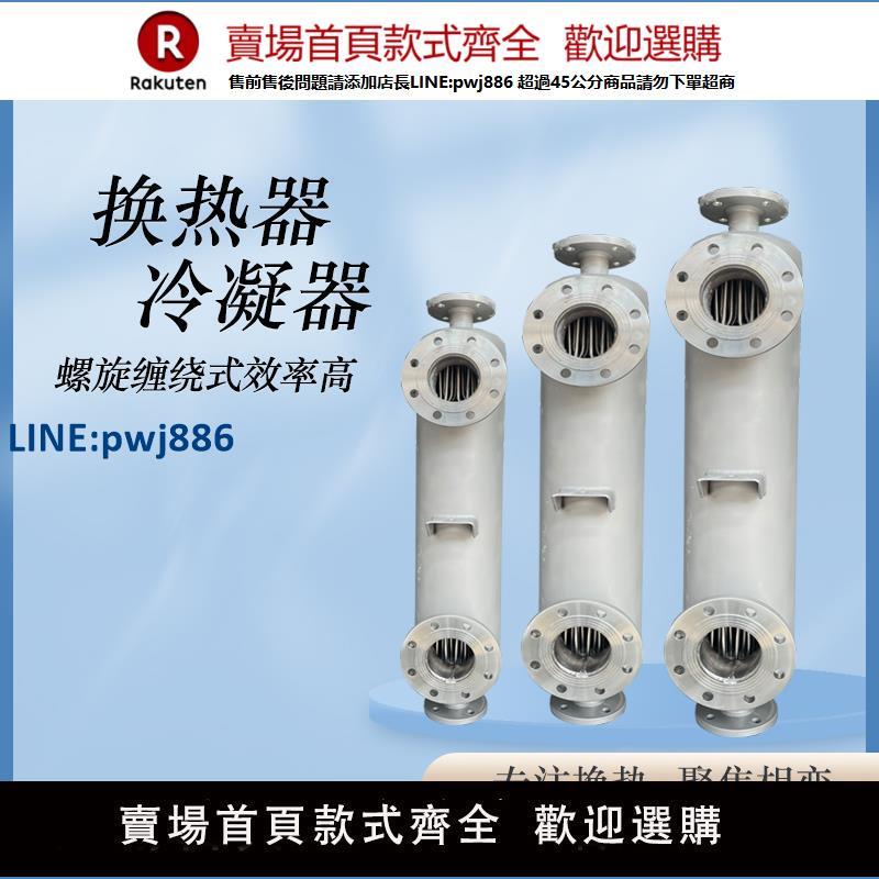 【臺灣公司 品質保固】不銹鋼殼管式纏繞換熱器蒸汽物料加熱器冷凝器臥式列管熱交換器